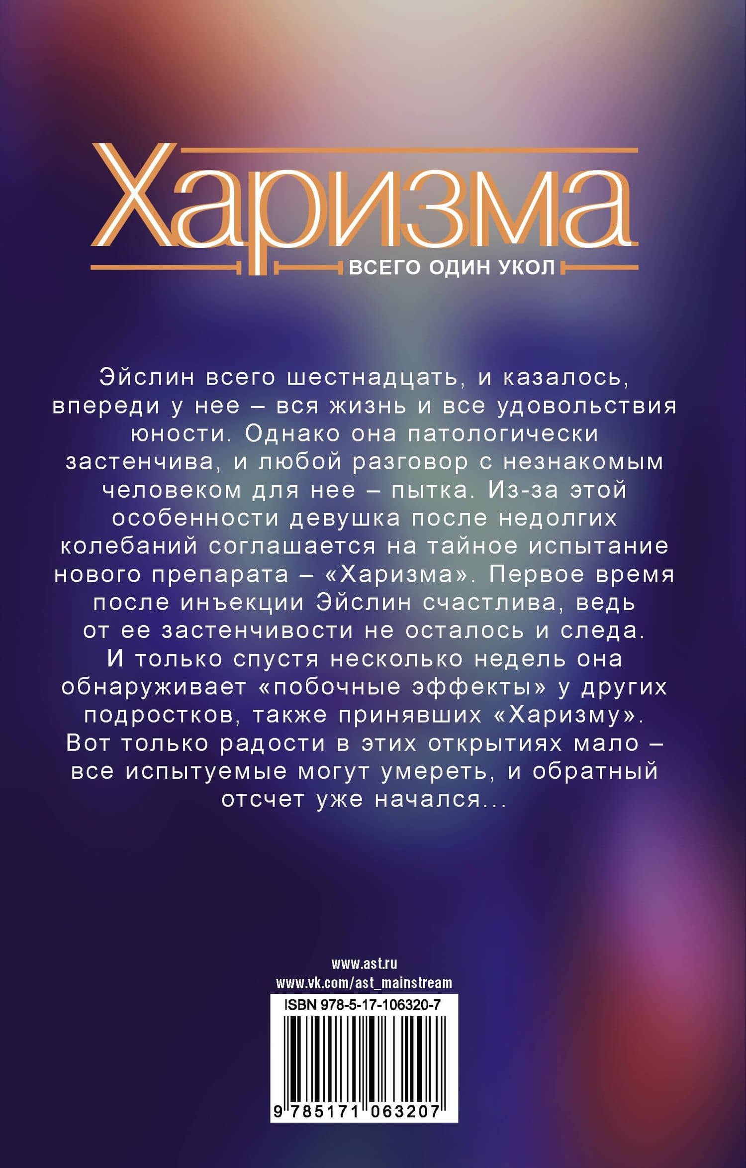 Харизма — Джинн Райан (2)