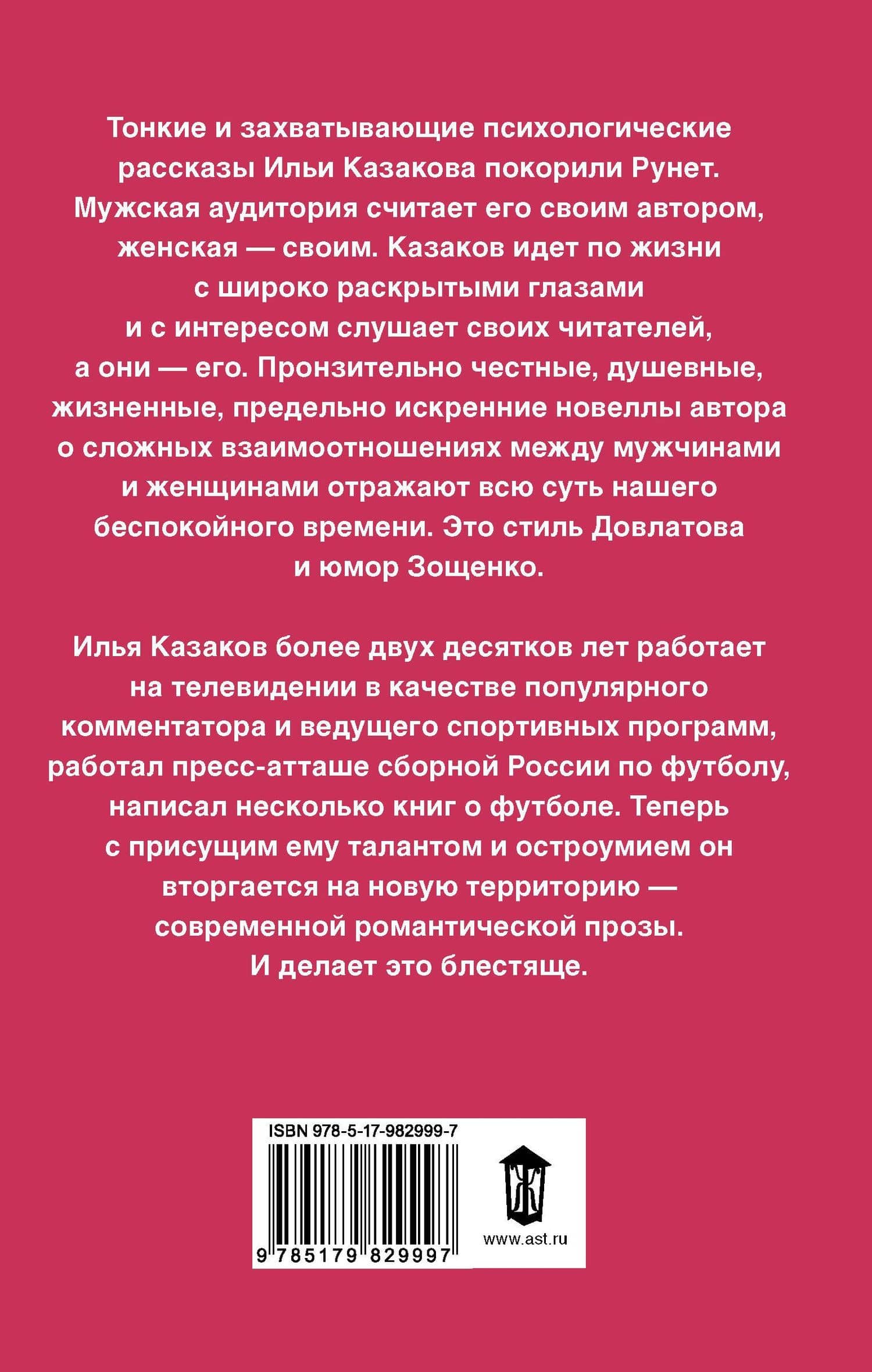 Девушка за спиной — Илья Аркадьевич Казаков (2)