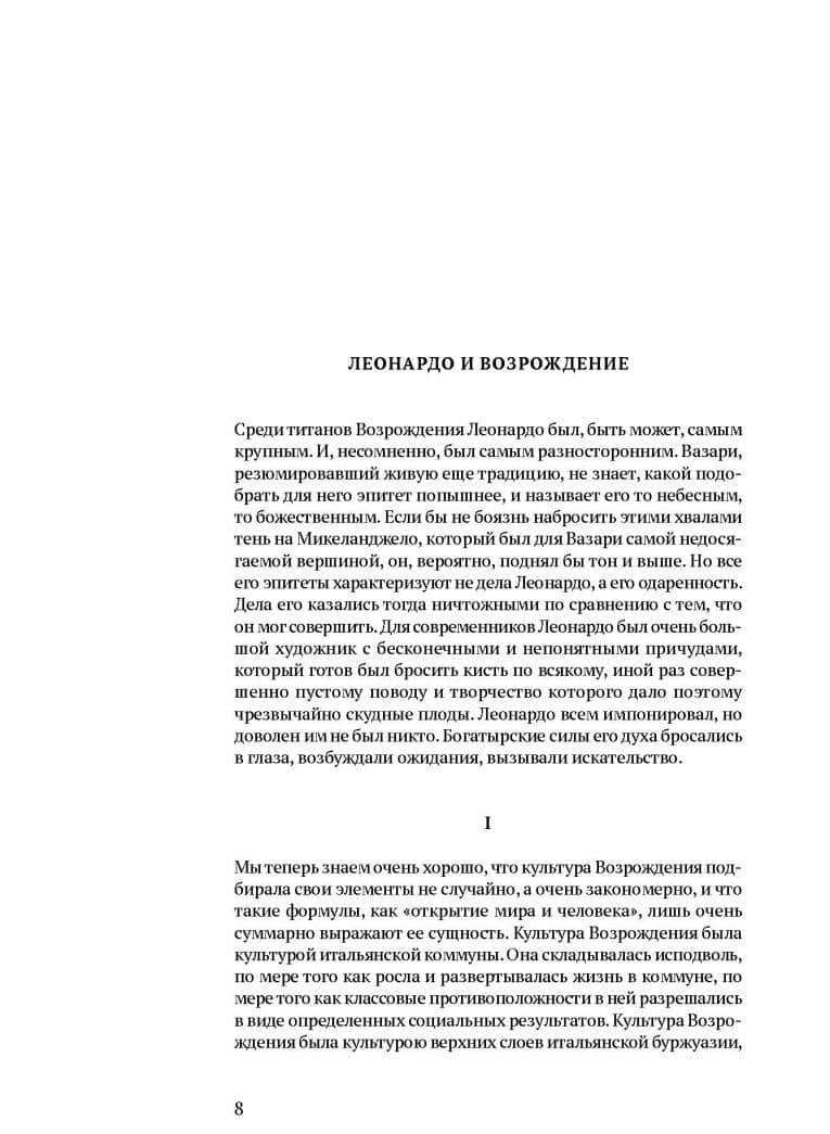 О науке — Винчи Леонардо Да (2)