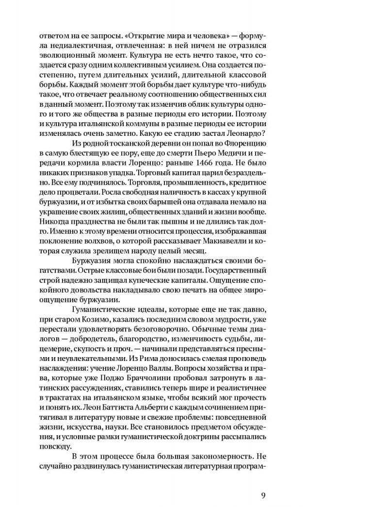 О науке — Винчи Леонардо Да (3)