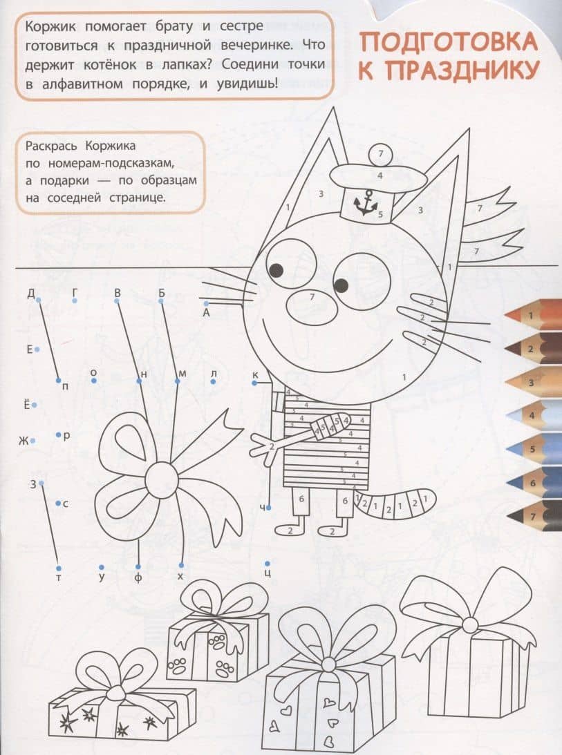 Умная раскраска № РУ 2017 "Три Кота" (3)