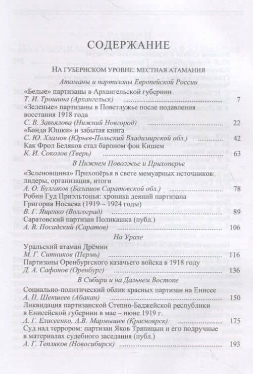 Атаманщина и "партизанщина" в Гражданской войне: идеология, военное участие, кадры. Часть 2: На губернском уровне: местная атамания — Алексей Олегович Булгаков (2)