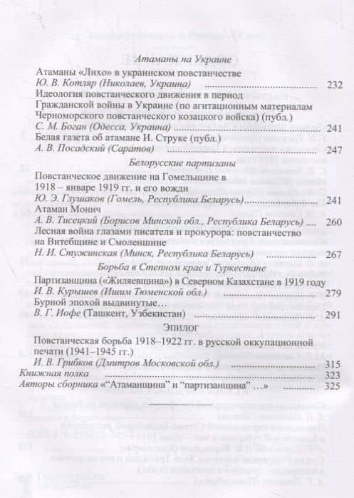 Атаманщина и "партизанщина" в Гражданской войне: идеология, военное участие, кадры. Часть 2: На губернском уровне: местная атамания — Алексей Олегович Булгаков (3)