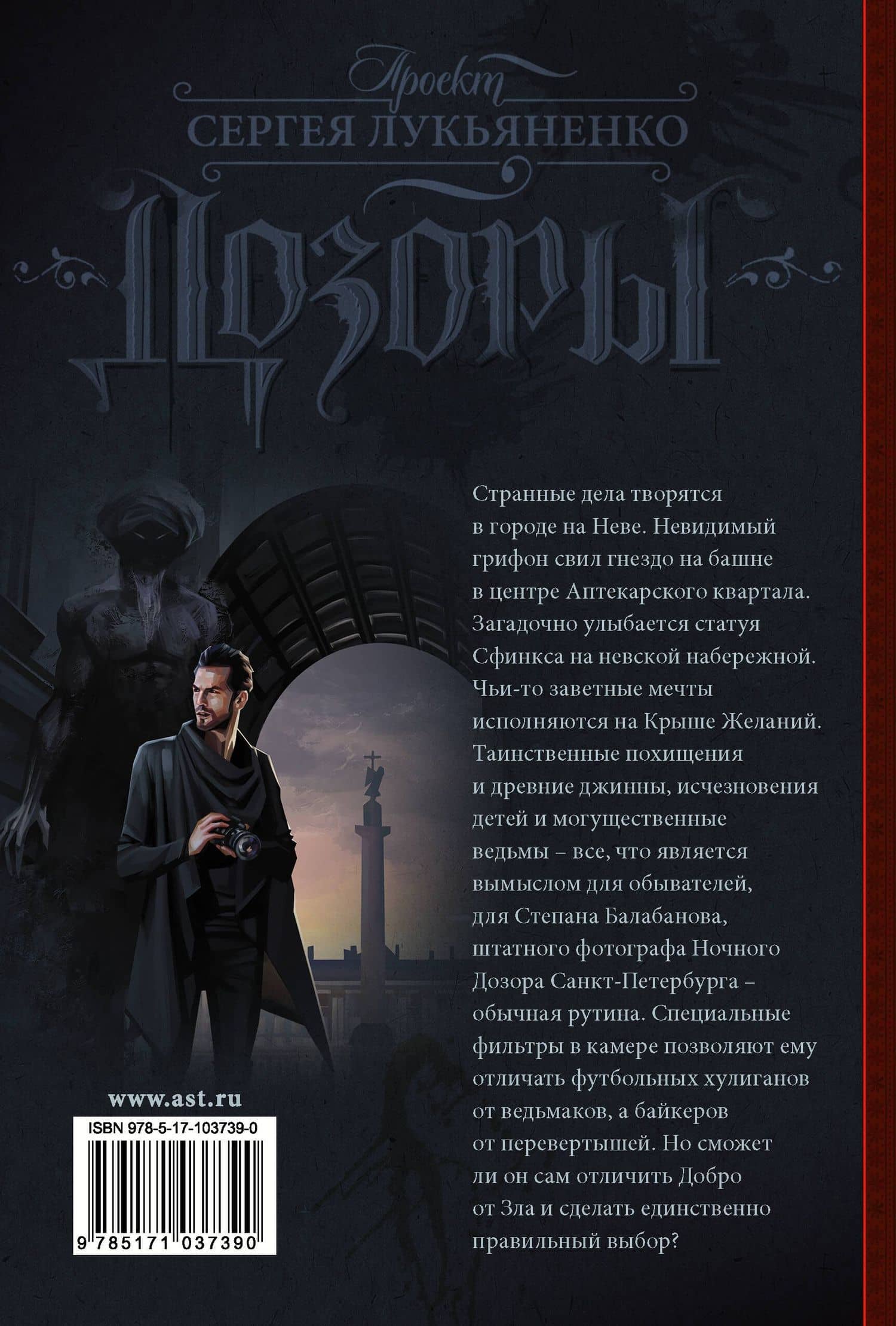 Невский Дозор: фантастический роман — Никита Владимирович Аверин (2)
