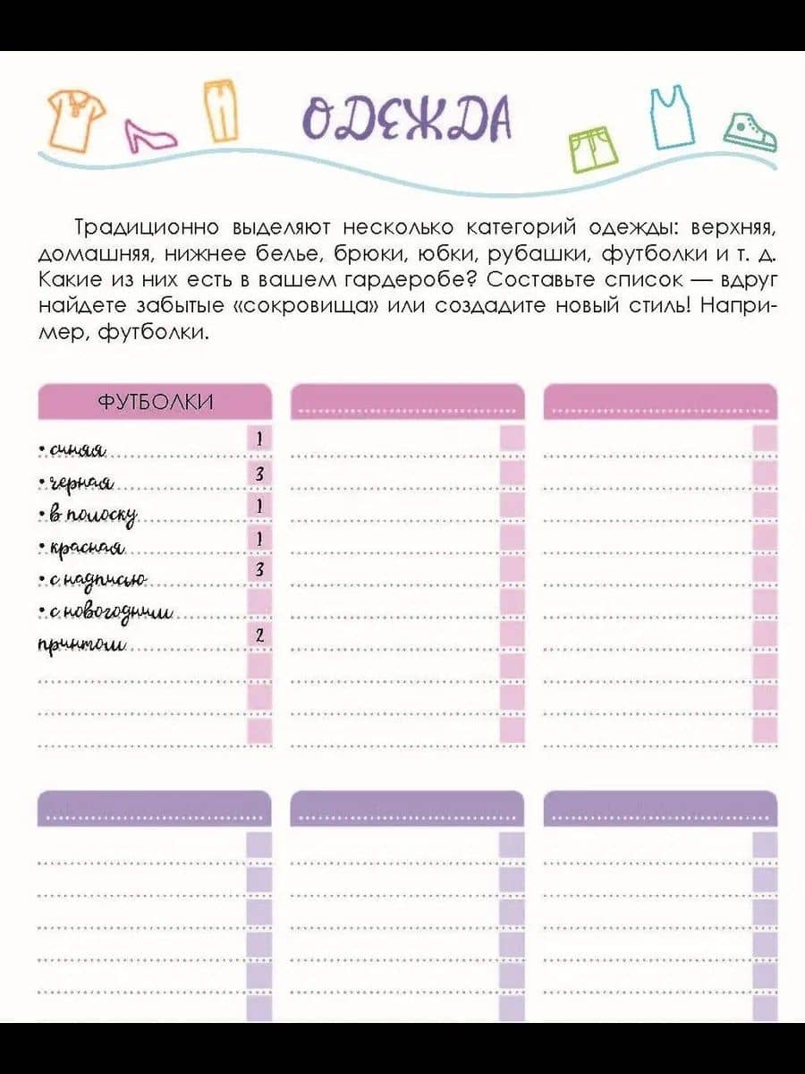Магия наведения порядка. Дневник (3)