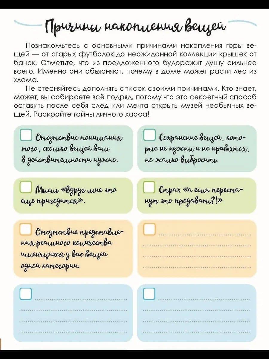 Магия наведения порядка. Дневник (2)