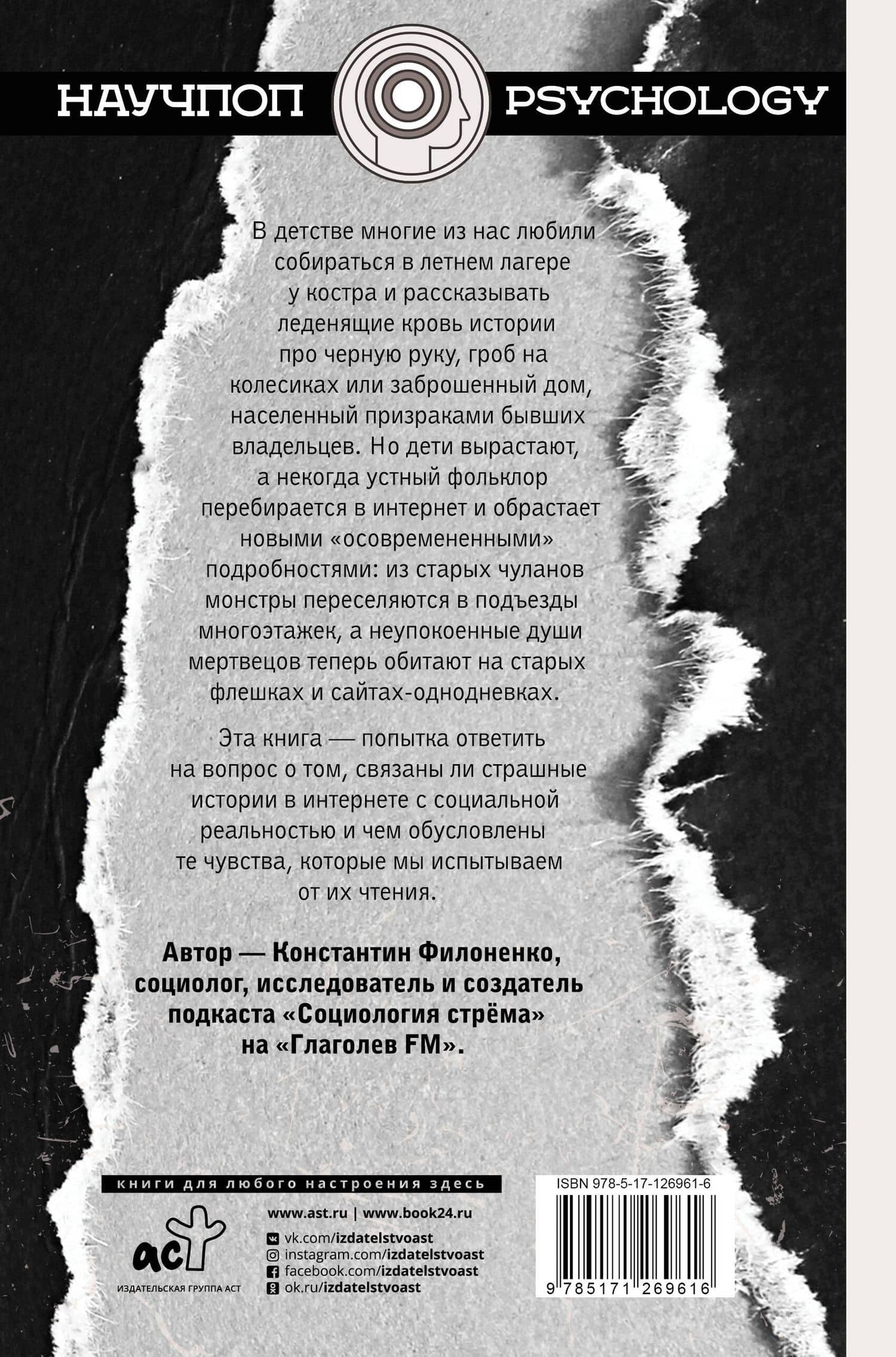 Путеводитель по современным страхам. Социология стрема — Константин Игоревич Филоненко (2)