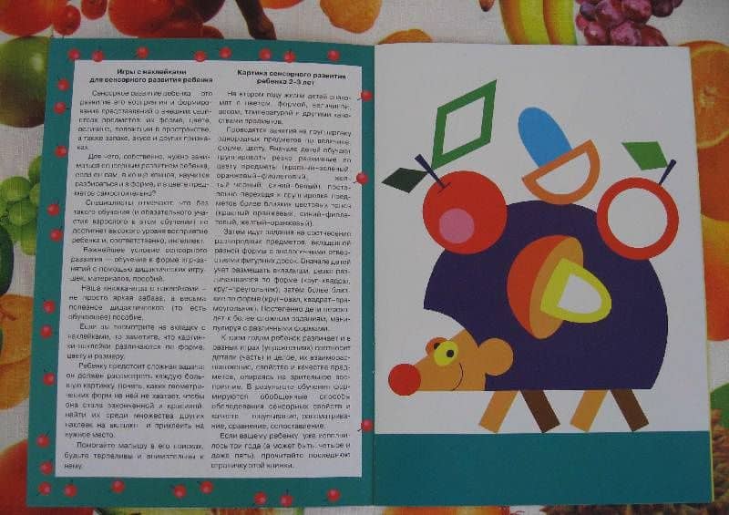 Цветные формы. Сенсорика с наклейками — С. Н. Савушкин (3)