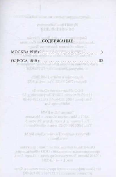 Окаянные дни — Иван Алексеевич Бунин (3)