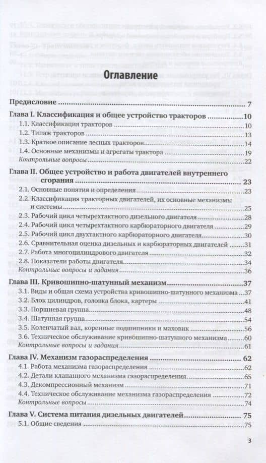 Тракторы в лесном хозяйстве. Учебное пособие для СПО (2)