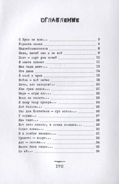 Я сноб и чума. Ясно, бич ума. Поэзоомограммы (2)