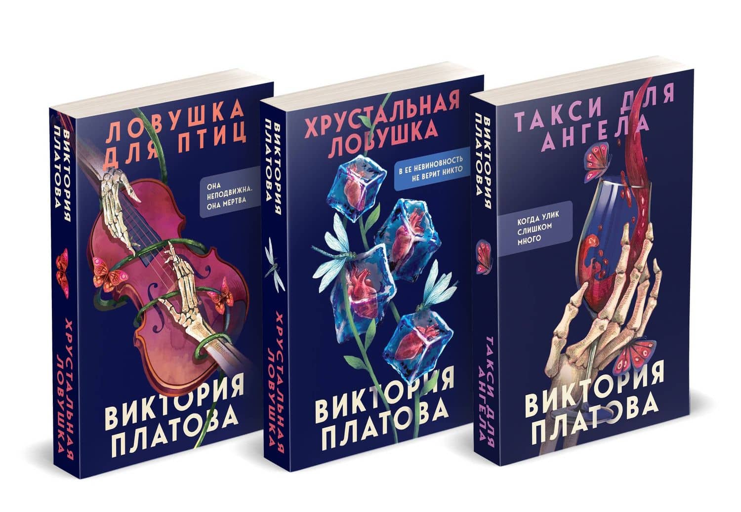 Комплект из 3 книг (Такси для ангела. Хрустальная ловушка. Ловушка для птиц) — Виктория Евгеньевна Платова (2)