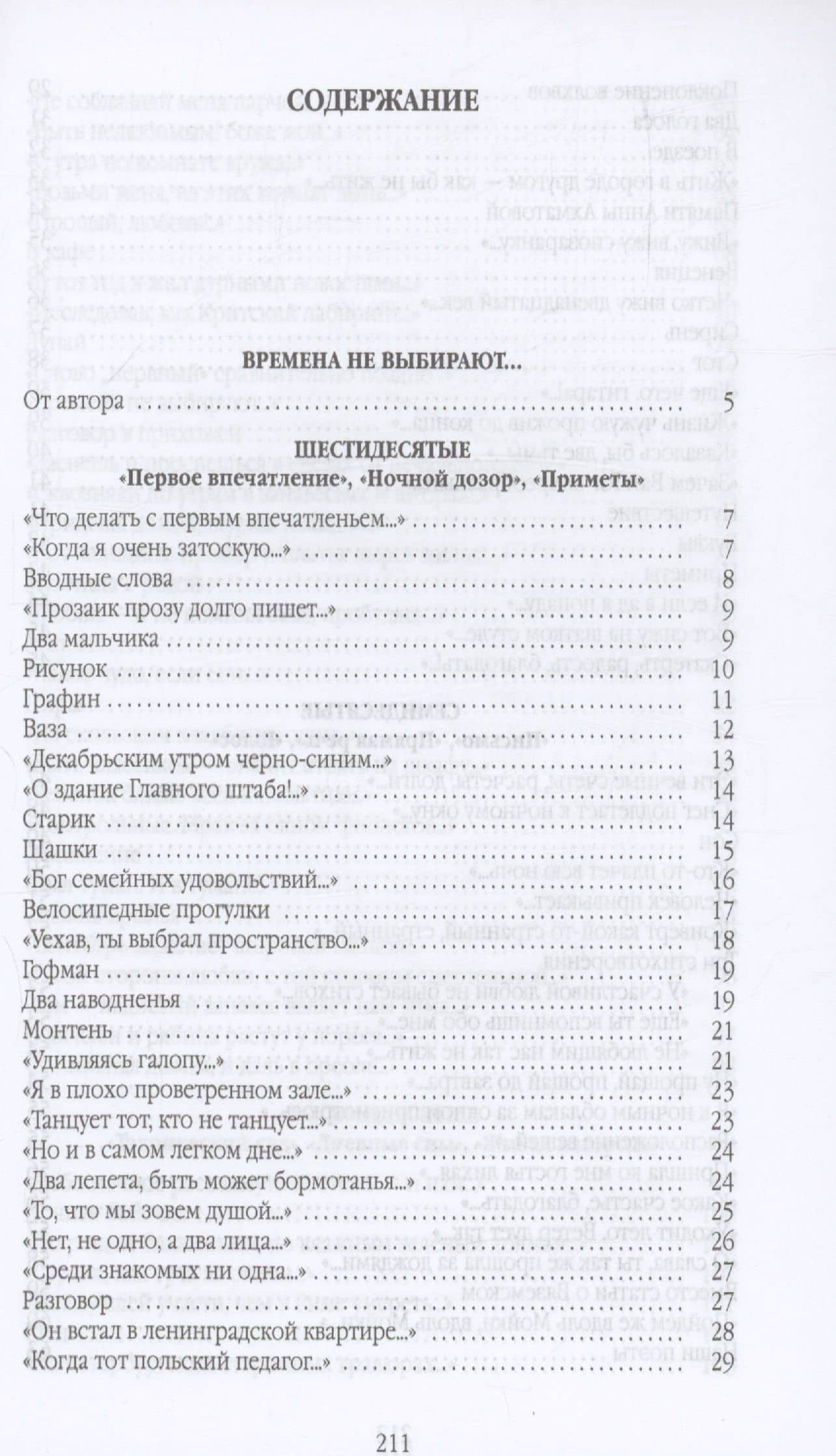 Время и место: стихи — Кушнер Александр Семенович (3)