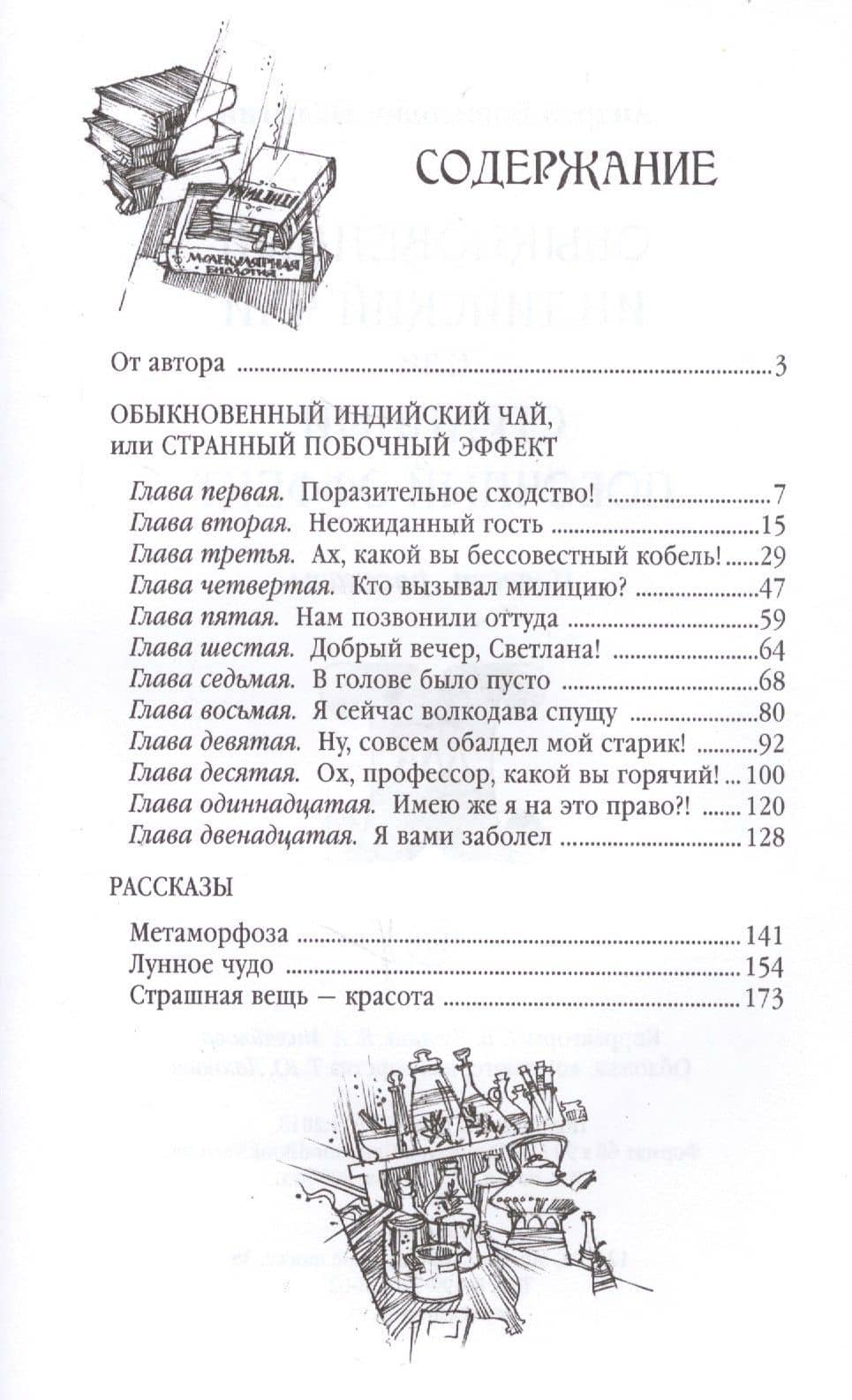 Обыкновенный индийский чай, или Странный побочный эффект — Андрей Борисович Малыгин (2)