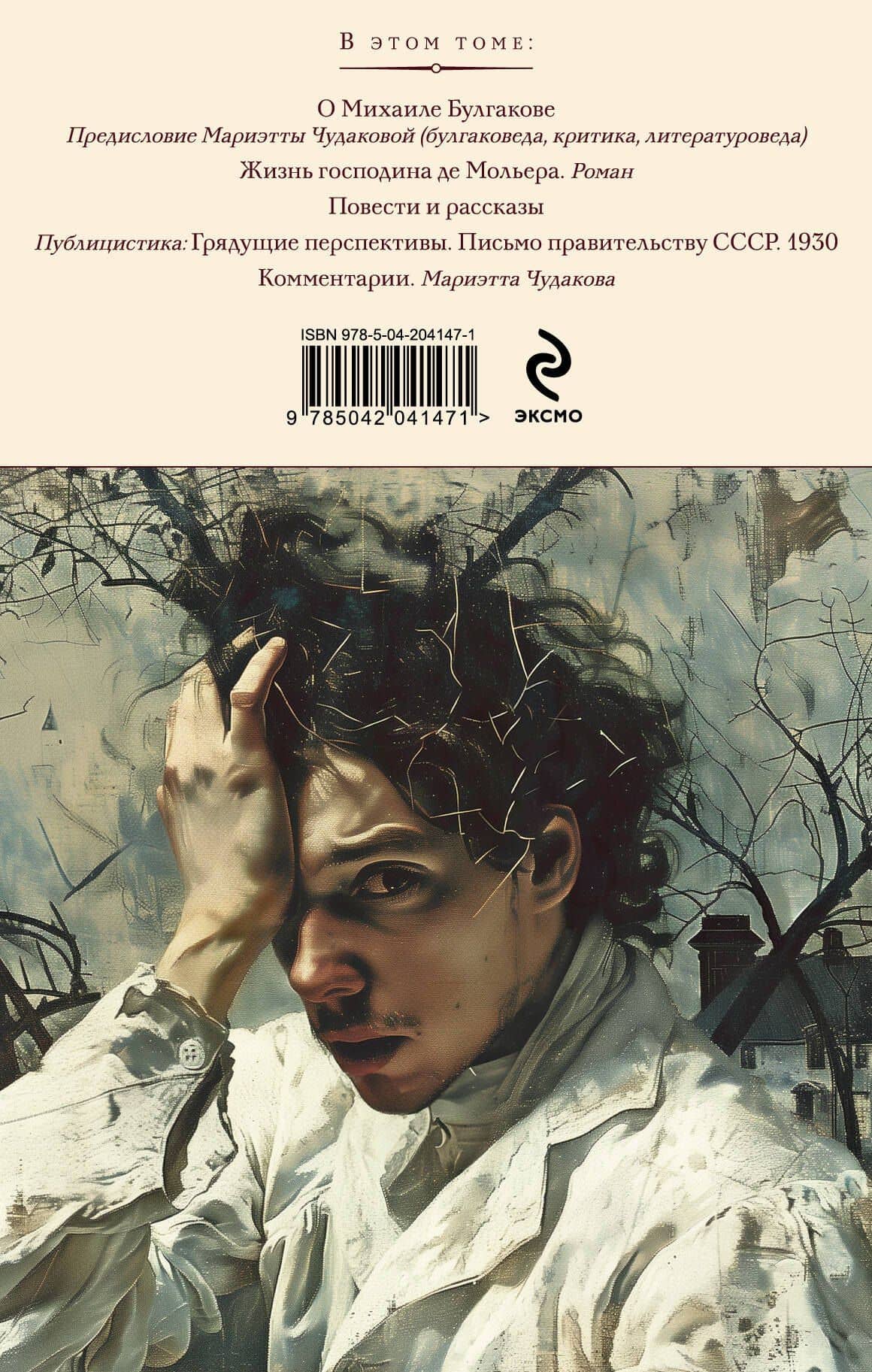 Морфий. Собачье сердце. Повести и рассказы — Михаил Афанасьевич Булгаков (2)
