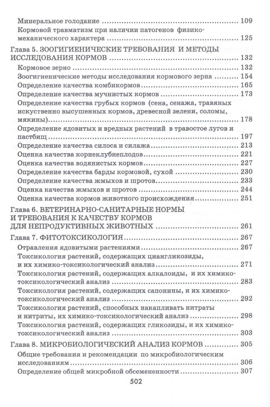 Гигиено-токсикологическая и ветеринарно-санитарная экспертиза кормов. Учебное пособие — Владимир Григорьевич Тюрин (3)