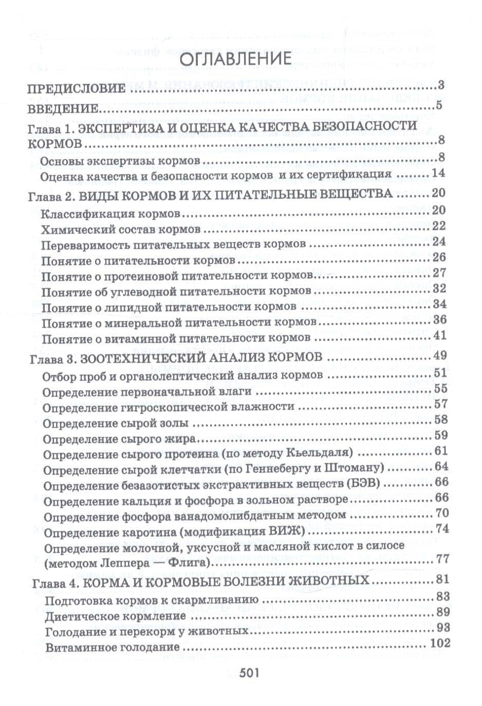 Гигиено-токсикологическая и ветеринарно-санитарная экспертиза кормов. Учебное пособие — Владимир Григорьевич Тюрин (2)
