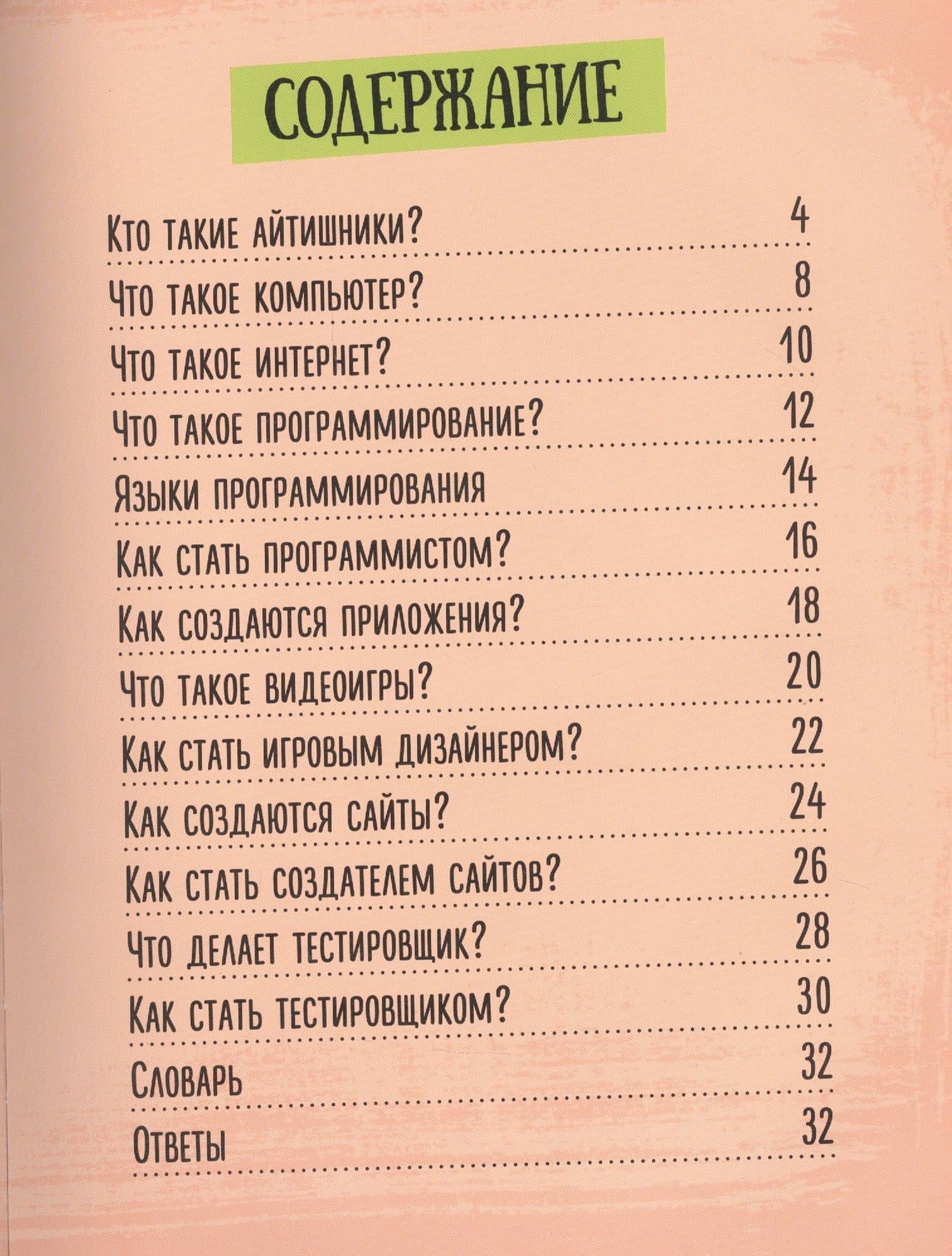 Хочу стать айтишником — Татьяна Маслова (2)