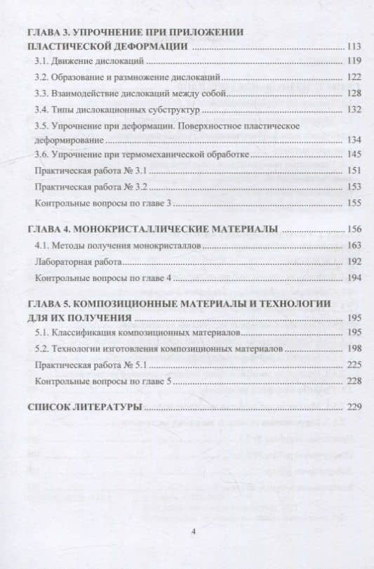 Перспективные материалы и технологии для повышения долговечности оборудования и конструкций нефтегазовой отрасли: учебное пособие — Оксана Юрьевна Елагина (3)