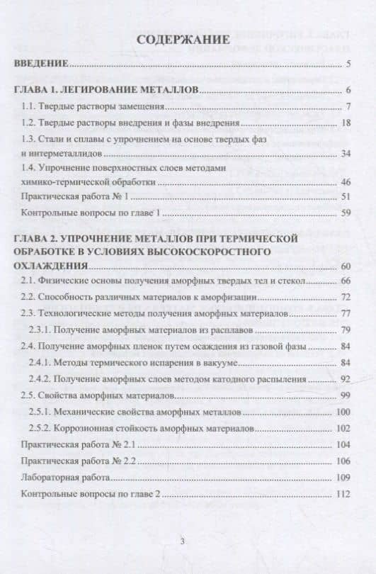 Перспективные материалы и технологии для повышения долговечности оборудования и конструкций нефтегазовой отрасли: учебное пособие — Оксана Юрьевна Елагина (2)