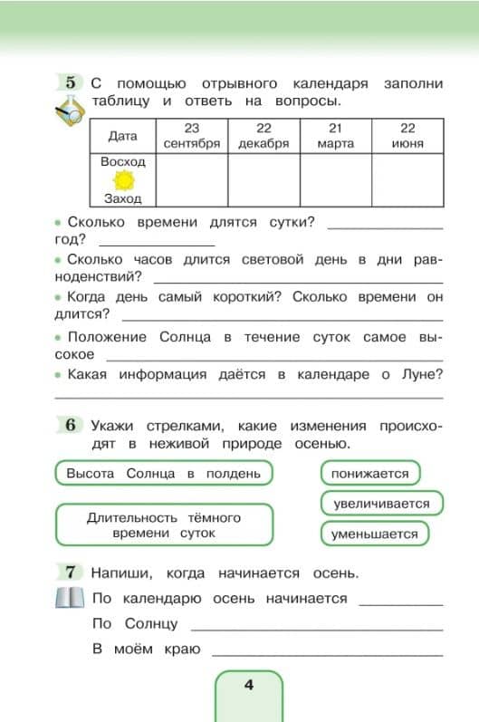 Окружающий мир. 3 класс. Рабочая тетрадь. В двух частях. Часть 1 — Виктор Дмитриевич Шилин (3)