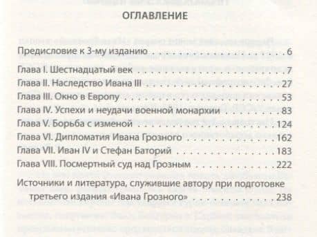 Иван Грозный. Любимая книга Сталина — Роберт Юрьевич Виппер (2)