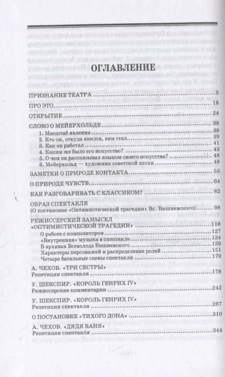 Зеркало сцены. Учебное пособие для СПО — Георгий Александрович Товстоногов (2)