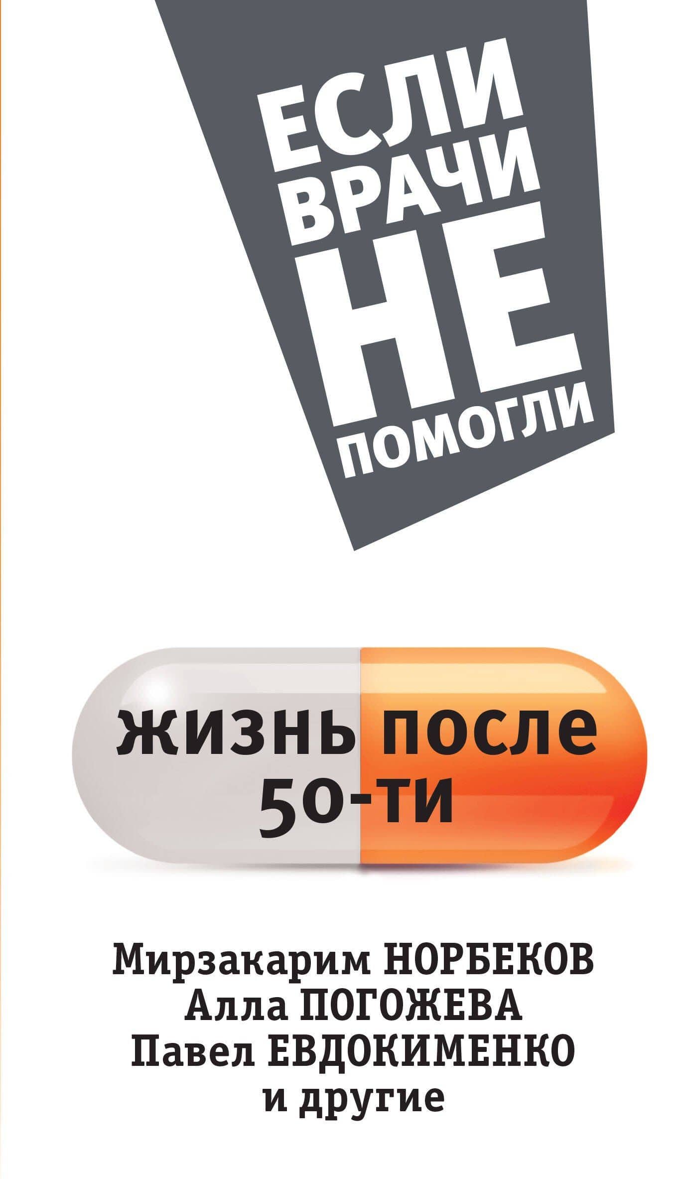 Жизнь после пятидесяти