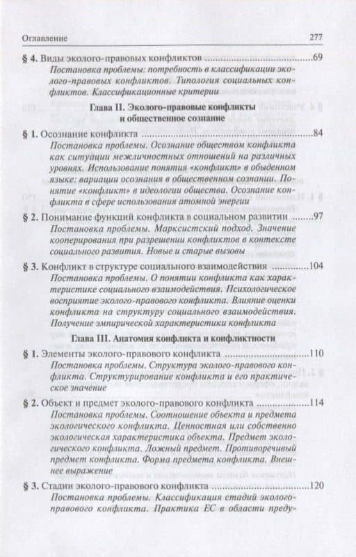 Экологическая конфликтология (предупреждение и разрешение эколого-правовых конфликтов) (3)