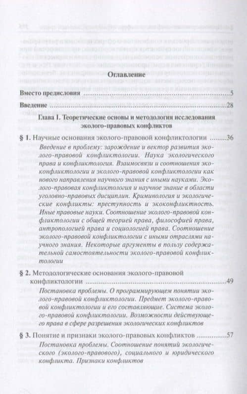 Экологическая конфликтология (предупреждение и разрешение эколого-правовых конфликтов) (2)