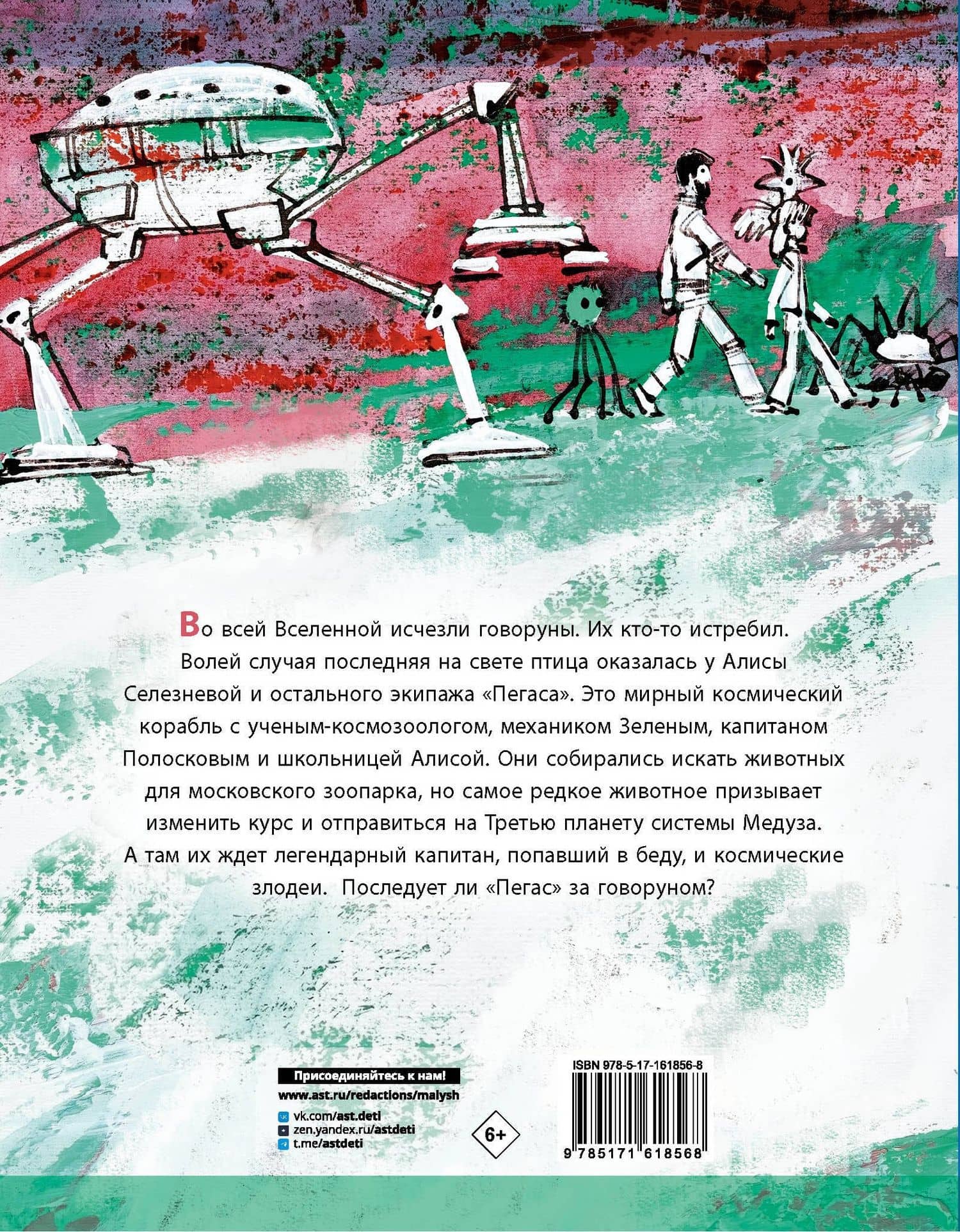 Девочка с Земли — Кир Булычев (2)