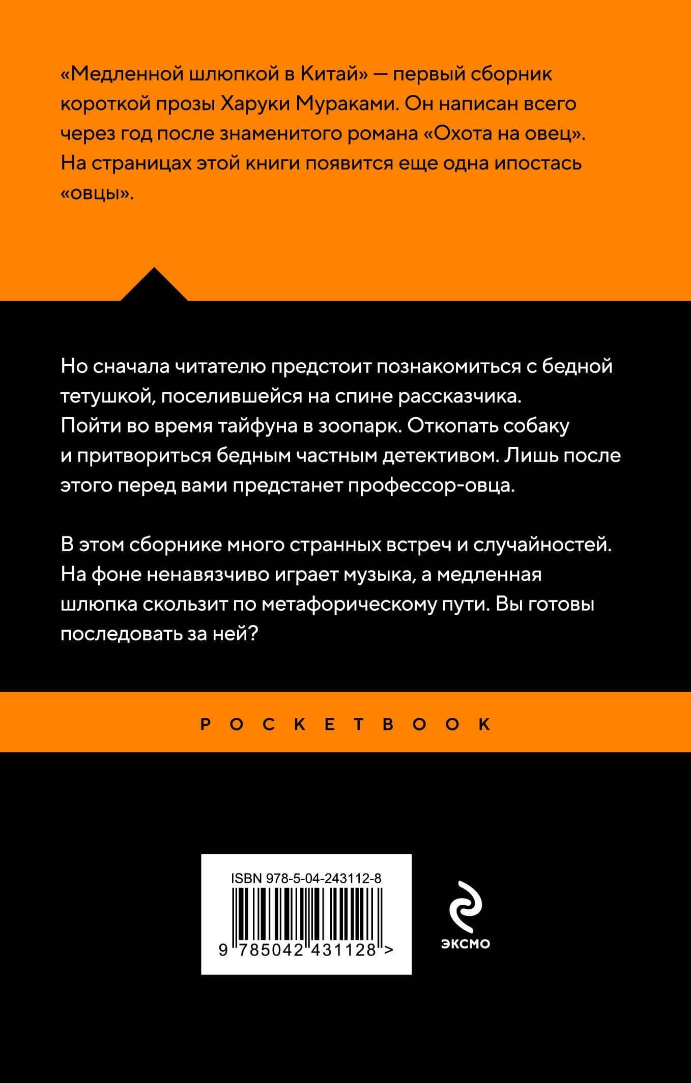 Медленной шлюпкой в Китай — Харуки Мураками (2)
