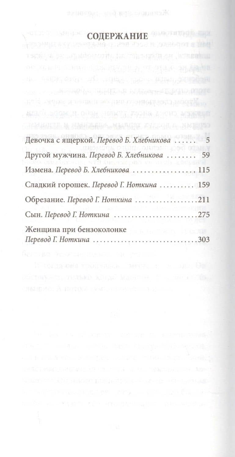 Дезертиры любви — Бернхард Шлинк (3)