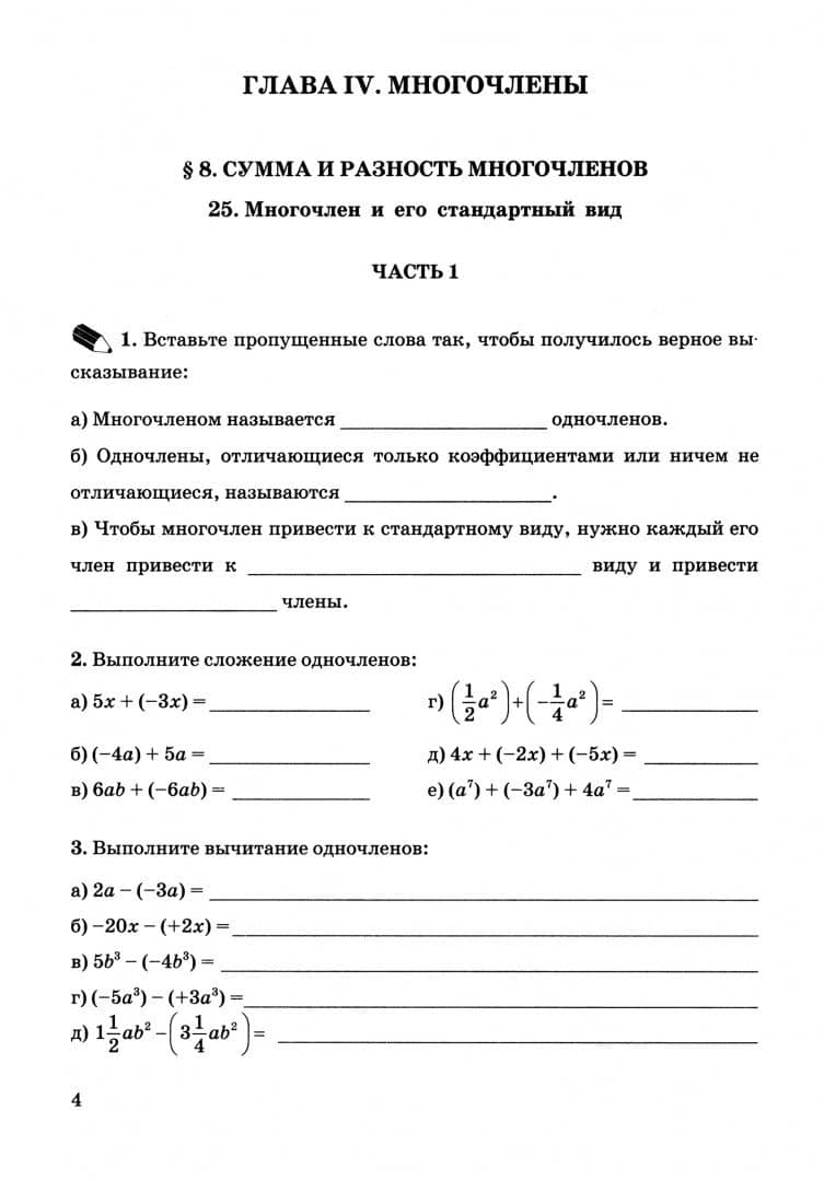 Алгебра. 7 класс. Рабочая тетрадь к учебнику Ю. Н. Макарычева и др. В 2-х частях. Часть 2 — Татьяна Михайловна Ерина