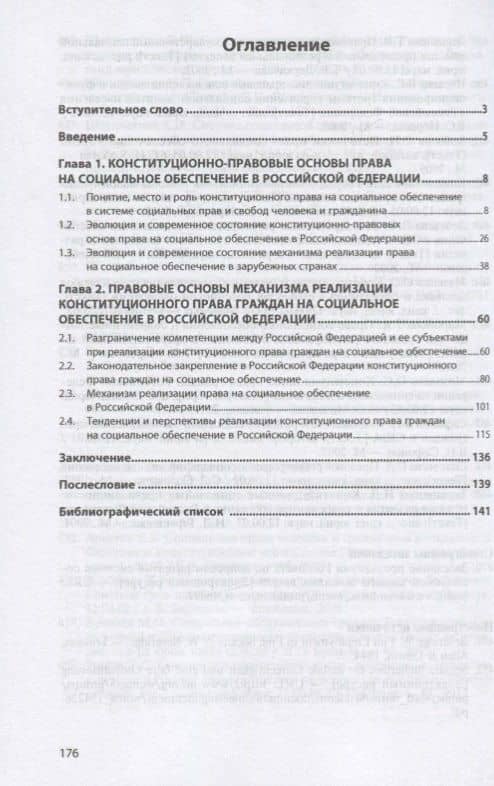 Правовые основы механизма реализации конституционного права на социальное обеспечение в Российской Федерации — Павел Николаевич Байматов (2)