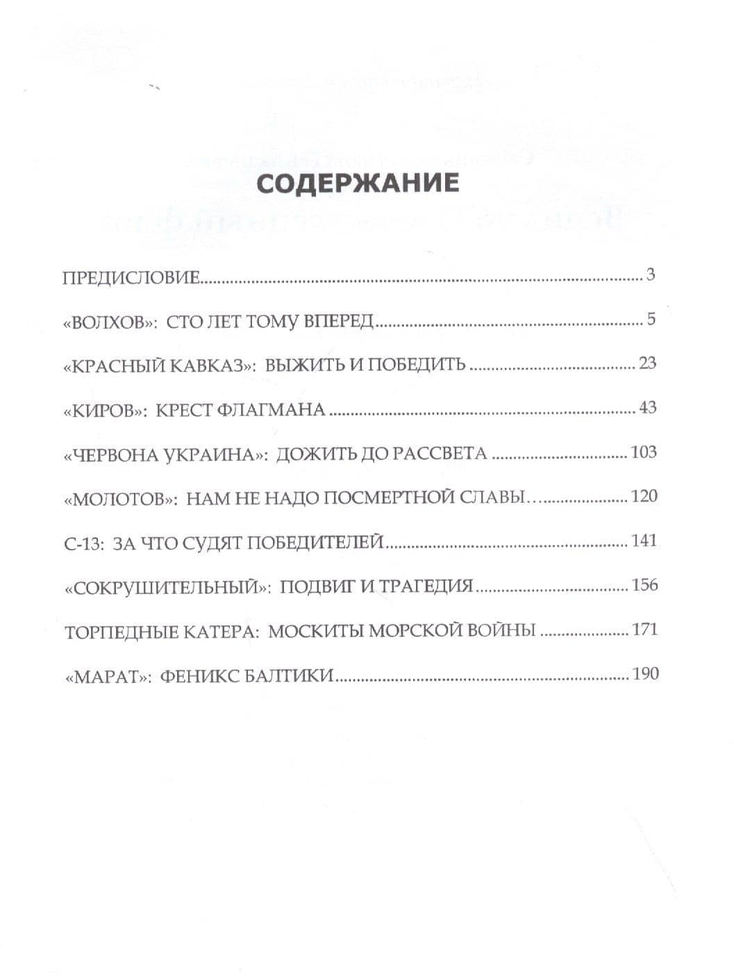 Великий Отечественный флот — Светлана Геннадиевна Самченко (2)