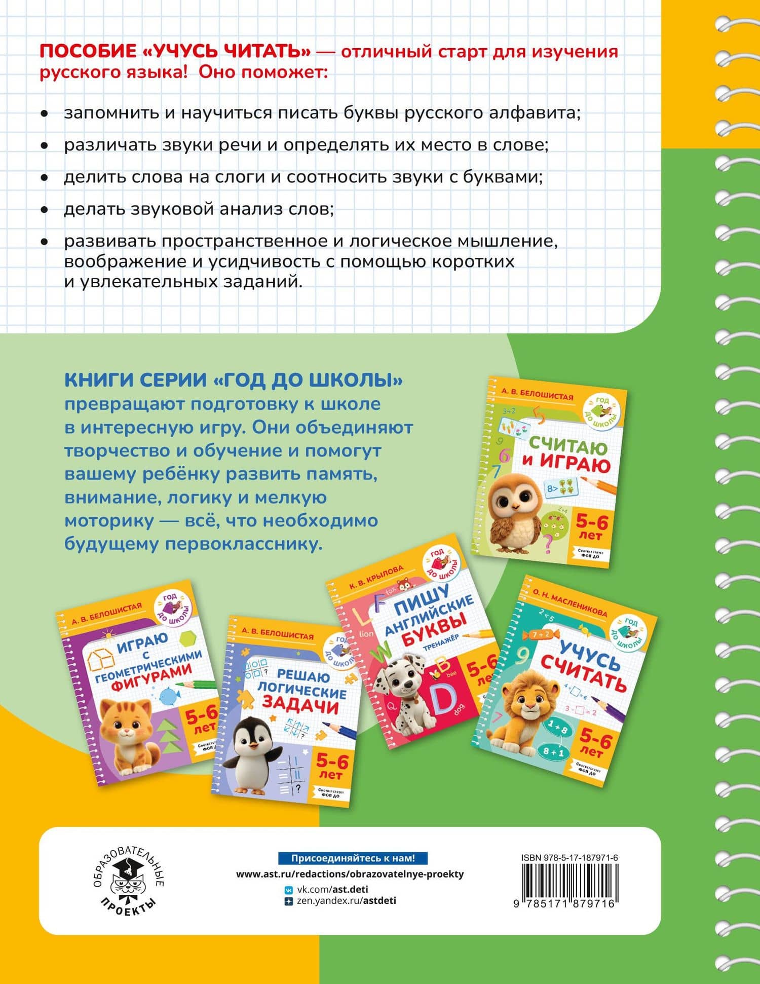 Учусь читать. 5-6 лет — Наталия Юрьевна Костылева (2)