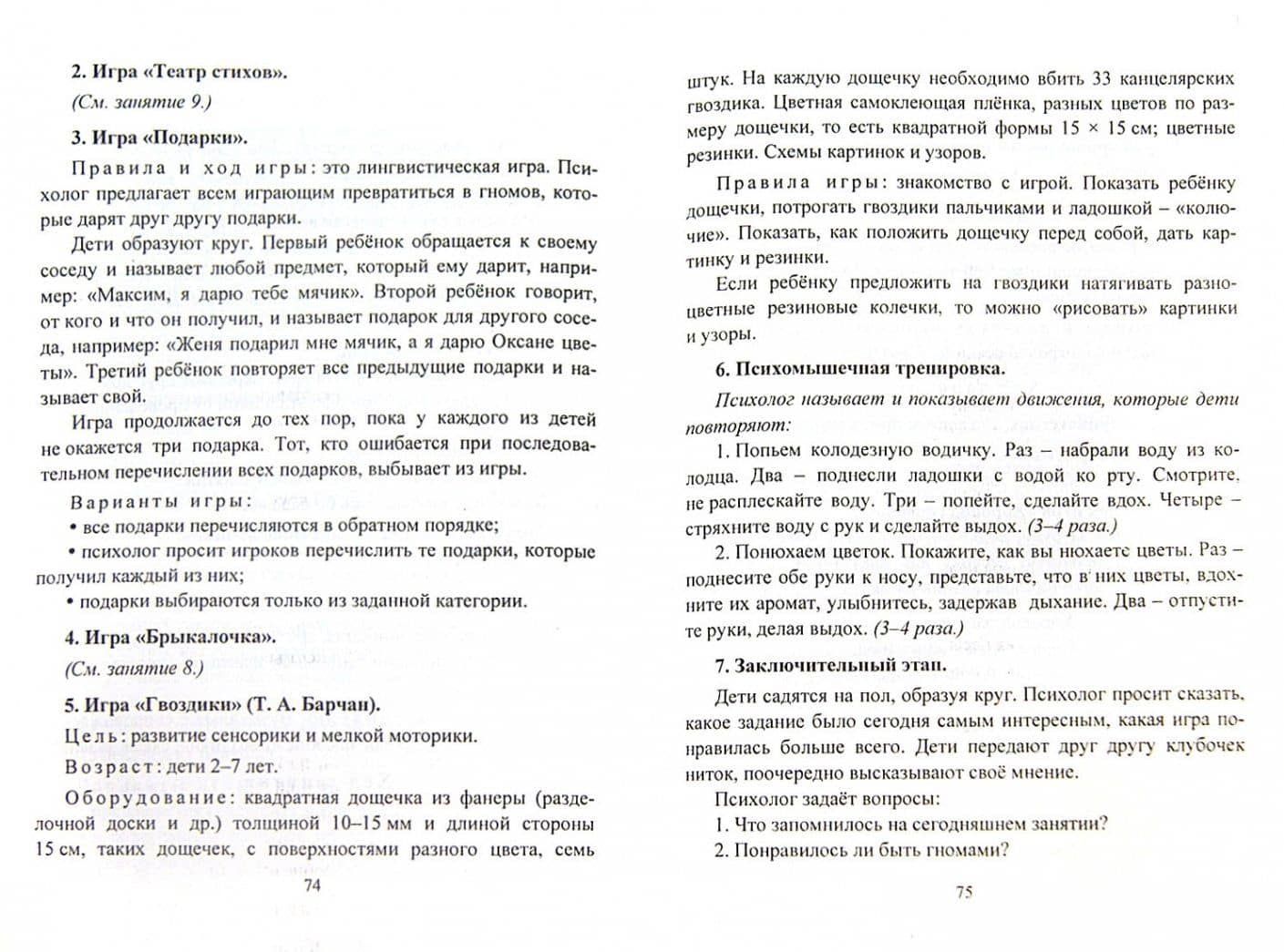 Формирование познавательной сферы у детей 5-7 лет. Развивающие игровые занятия. ФГОС ДО — Фируза Хусенжановна Никулина (2)