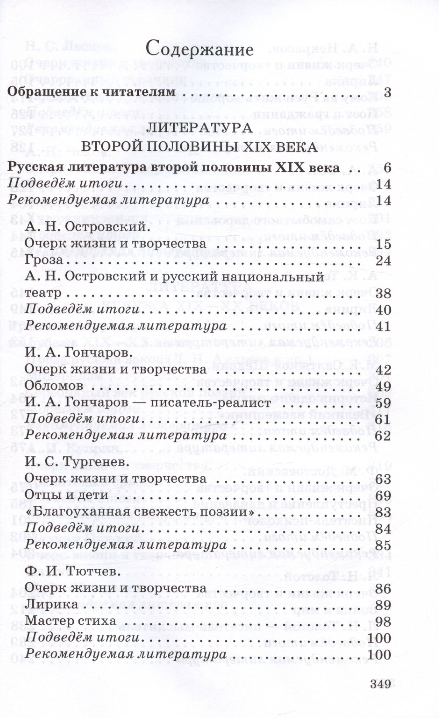 Литература. Базовый уровень. Учебное пособие для СПО. В двух частях. Часть 1 — Тамара Федоровна Курдюмова (2)