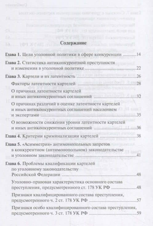 Картели: проблемы уголовной политики, евразийский опыт, перспективы — Канат Алимтаевич Утаров (2)
