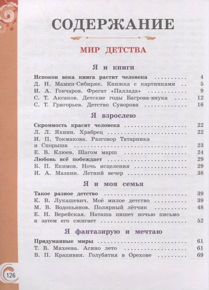 Литературное чтение на родном русском языке. 4 класс. Учебное пособие (2)