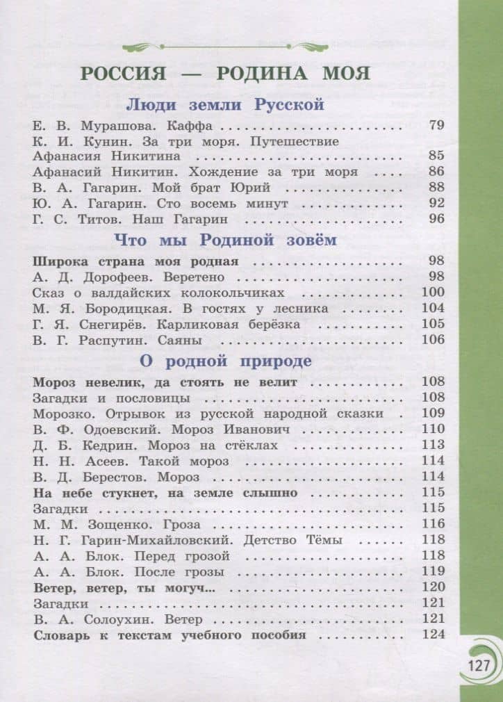 Литературное чтение на родном русском языке. 4 класс. Учебное пособие (3)