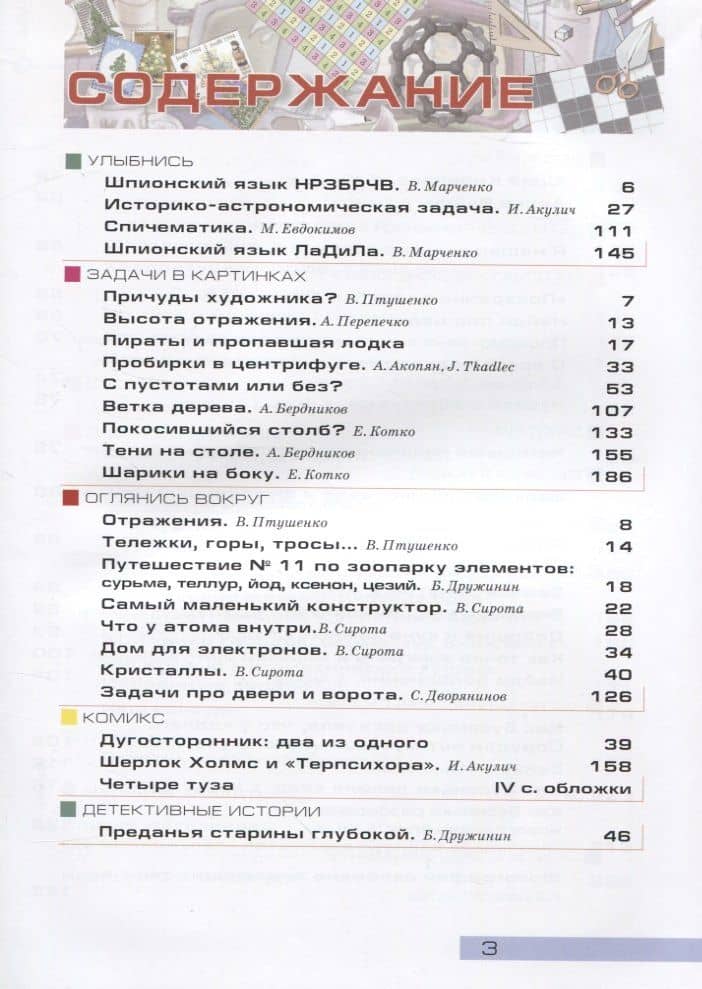 Квантик. Альманах для любознательных. Выпуск 14 — Сергей Александрович Дориченко (2)