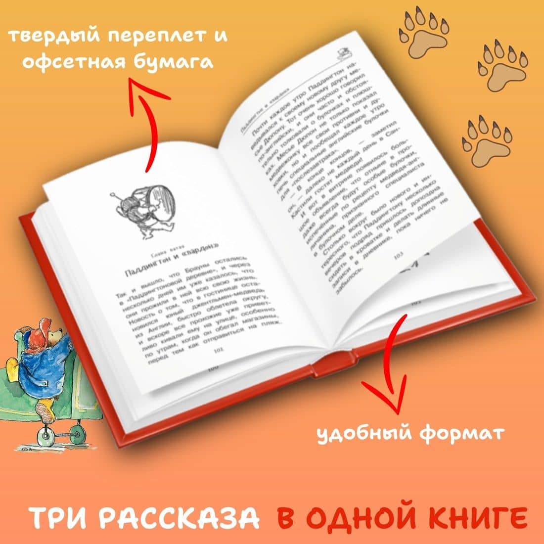 Медвежонок Паддингтон. Ни дня без приключений — Майкл Бонд (3)