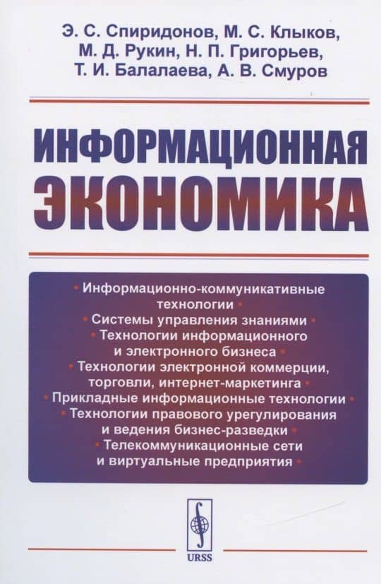 Информационная экономика