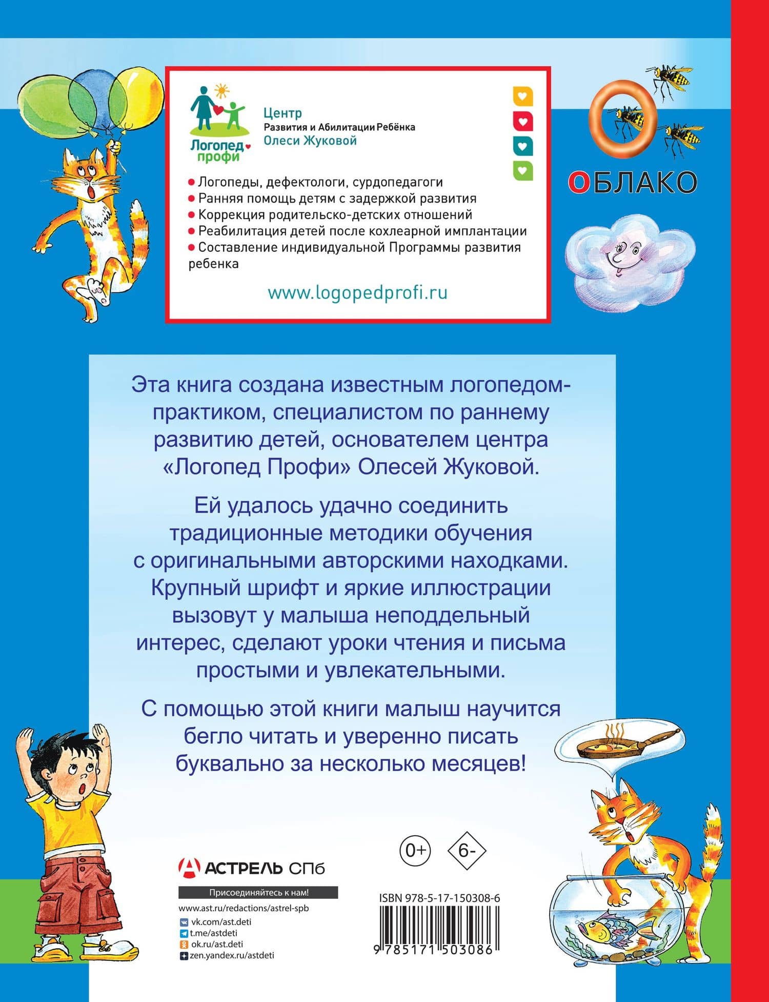 Азбука с крупными буквами и прописи в одной книге — Олеся Станиславовна Жукова (2)