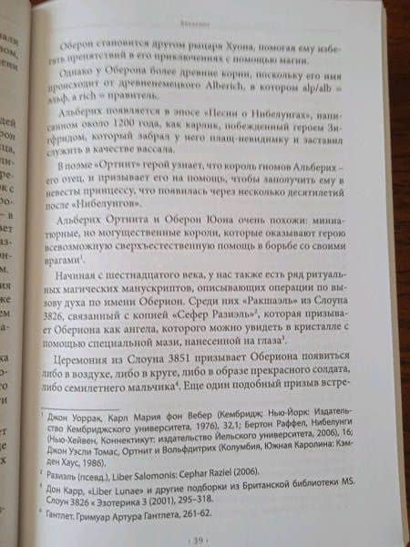 Книга Оберона. Сборник материалов по магии Елизаветинской эпохи — Хармс Дэниел (2)