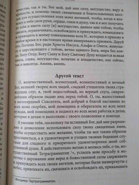 Книга Оберона. Сборник материалов по магии Елизаветинской эпохи — Хармс Дэниел (3)