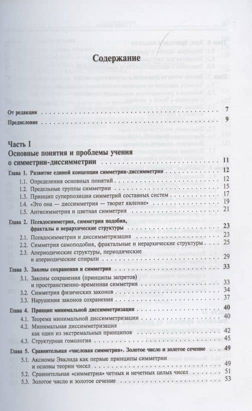 От рождения вселенной до появления разума. Эволюция природы в свете единой концепции симметрии-диссимметрии (2)