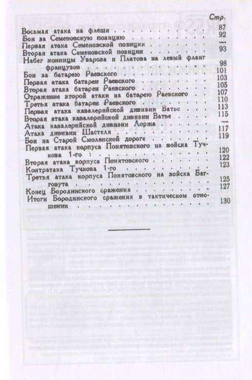 Бородино. Путеводитель по местам боев Бородинского сражения 1812 г. (3)